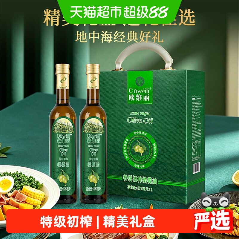 欧维丽特级初榨橄榄油礼盒375ml*2食用礼盒装食用油中秋节日送礼
