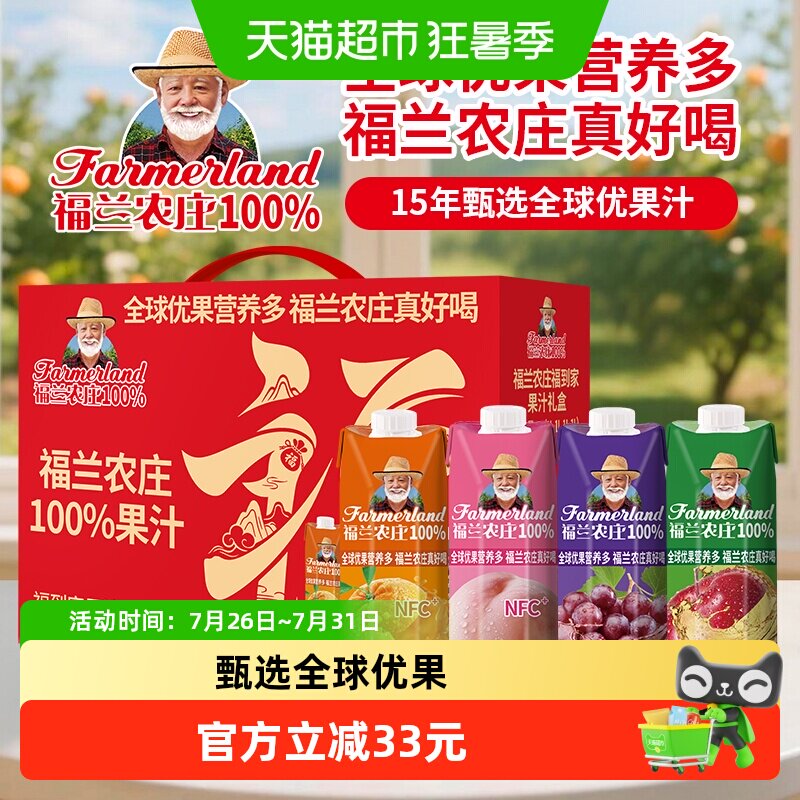 福兰农庄多口味果汁礼盒