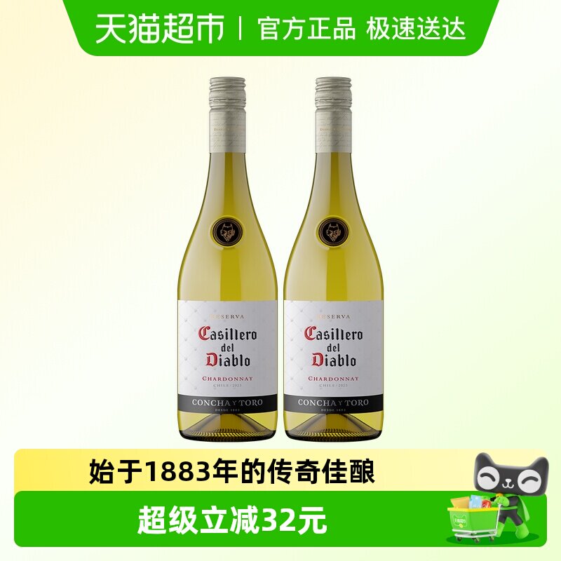 红魔鬼经典霞多丽干白葡萄酒智利原瓶进口红酒750ml*2瓶组合宴会