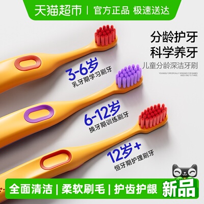 洋精灵儿童牙刷软毛乳牙期换牙期