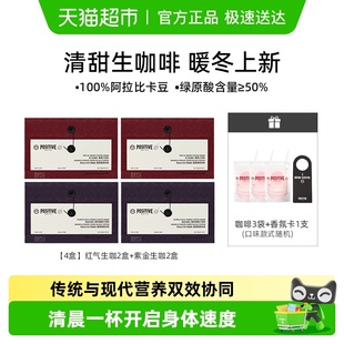 positive PH地中海生咖啡阿拉比卡绿原酸冻干速溶袋装 暖冬限定