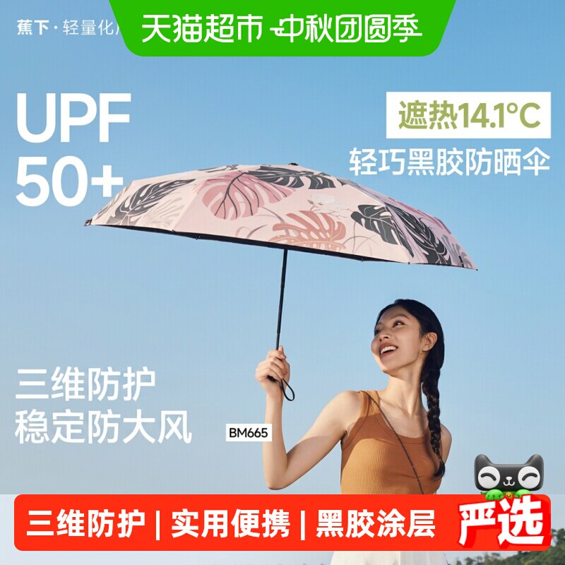 蕉下黑胶防晒伞轻盈快速开合图片