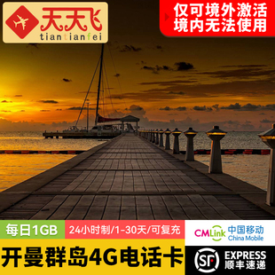 开曼群岛电话卡1GB 30天 日4G高速流量卡乔治敦上网卡1