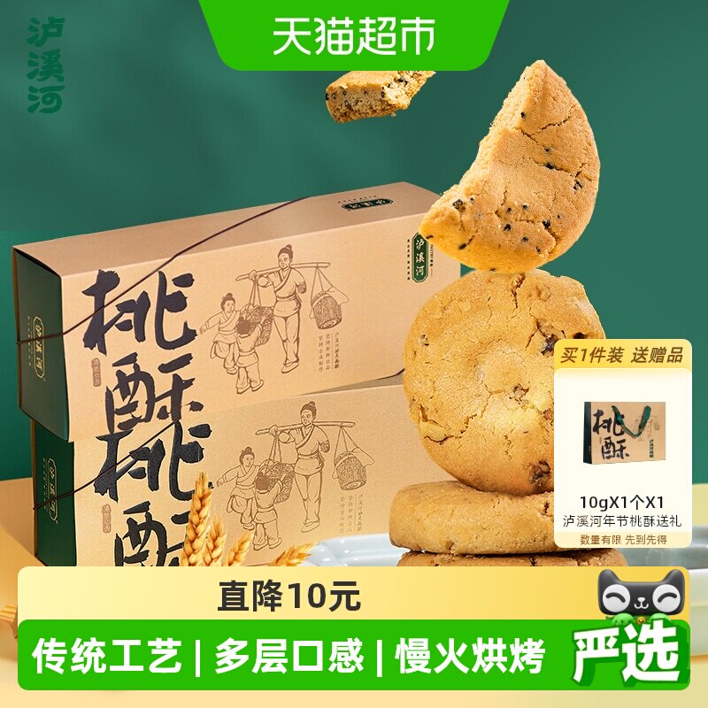 泸溪河原味桃酥送礼图片