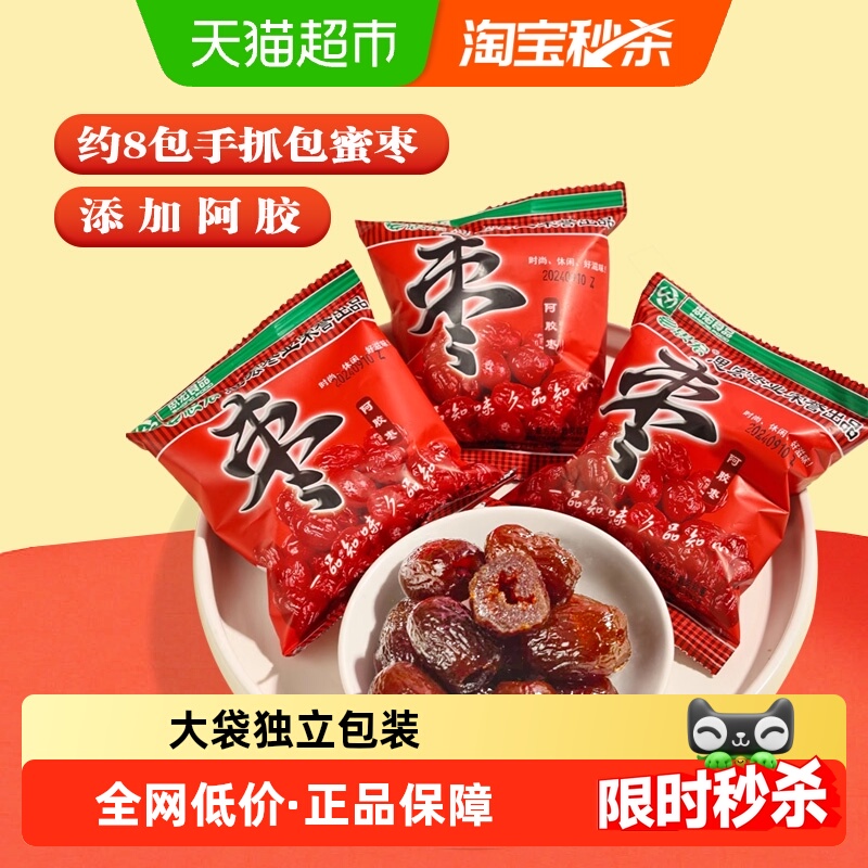 思宏阿胶枣无核金丝蜜枣水晶枣去核灰枣蜜饯新疆红枣休闲零食500g