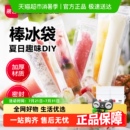 展艺冰块模具一次性棒棒冰自封口冰袋家用食品级冰箱自制冻碎碎冰