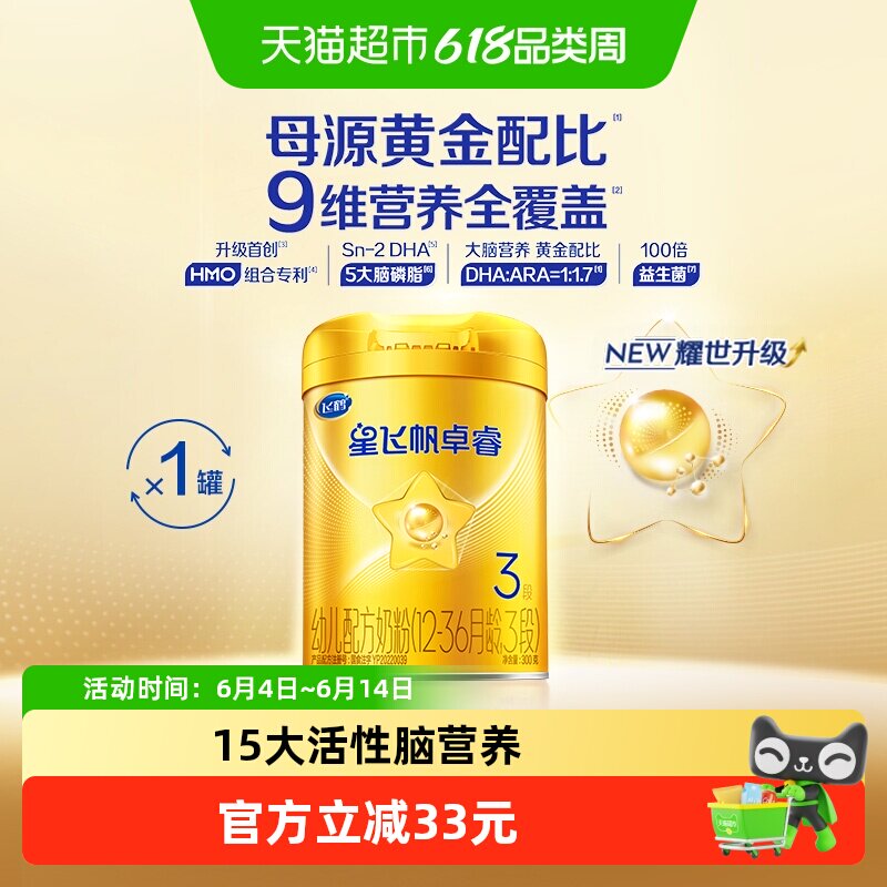 【HMO升级】飞鹤星飞帆卓睿婴幼儿配方奶粉3段中听（新老货随机）