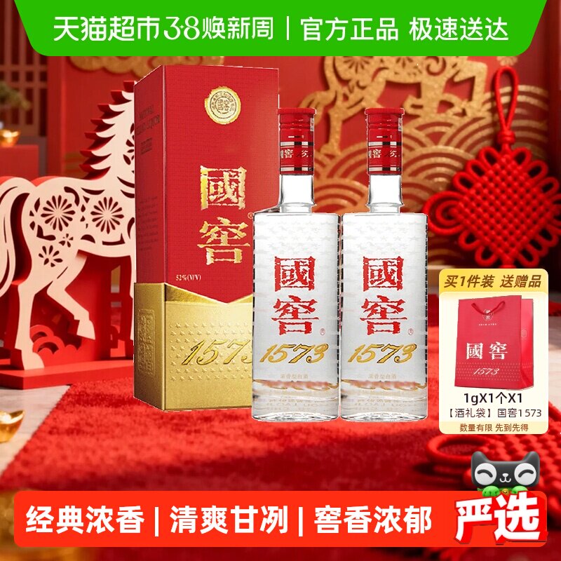 泸州老窖国窖1573浓香型高度白酒52度375ml*2盒礼盒婚宴高档送礼