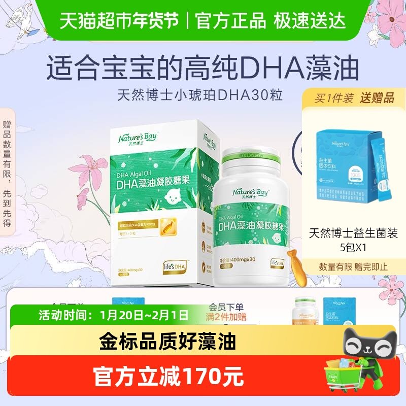 【金标】天然博士小琥珀dha微藻油婴幼儿童孕妇可食用30粒,婴童食品,DHA/鱼油/藻油,淘宝优惠券,粉丝福利购,淘宝优惠卷