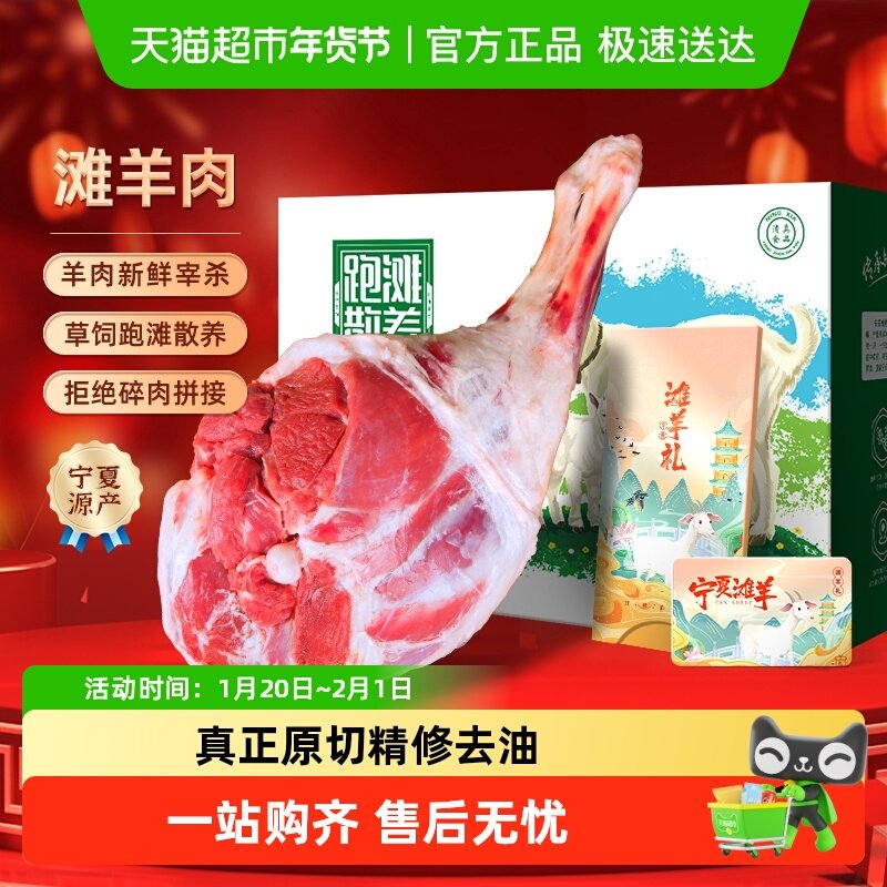 寻滩鲜宁夏滩羊羊前腿后腿剔骨腿肉新鲜宰杀原切羔羊腿羊腱子,水产肉类/新鲜蔬果/熟食,生羊腿,淘宝优惠券,粉丝福利购,淘宝优惠卷