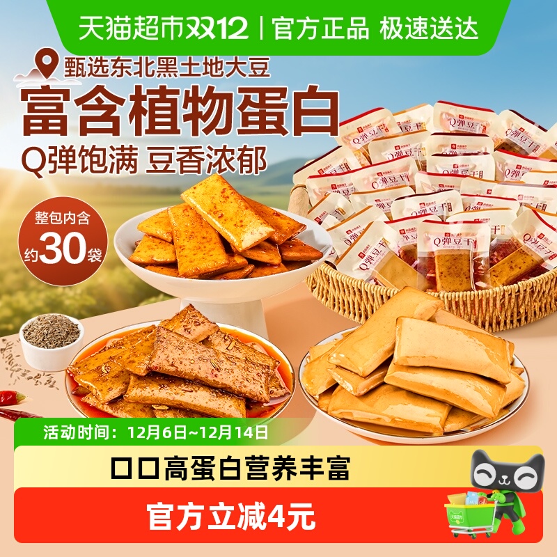 良品铺子Q弹豆干什锦装多种口味零食小吃休闲食品豆腐干独立包装