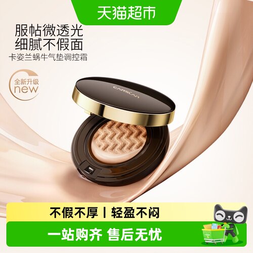 卡姿兰气垫BB霜粉芯吸水轻妆