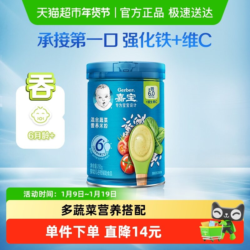 嘉宝混合蔬菜营养谷物米粉婴儿宝宝辅食高铁米糊6月龄