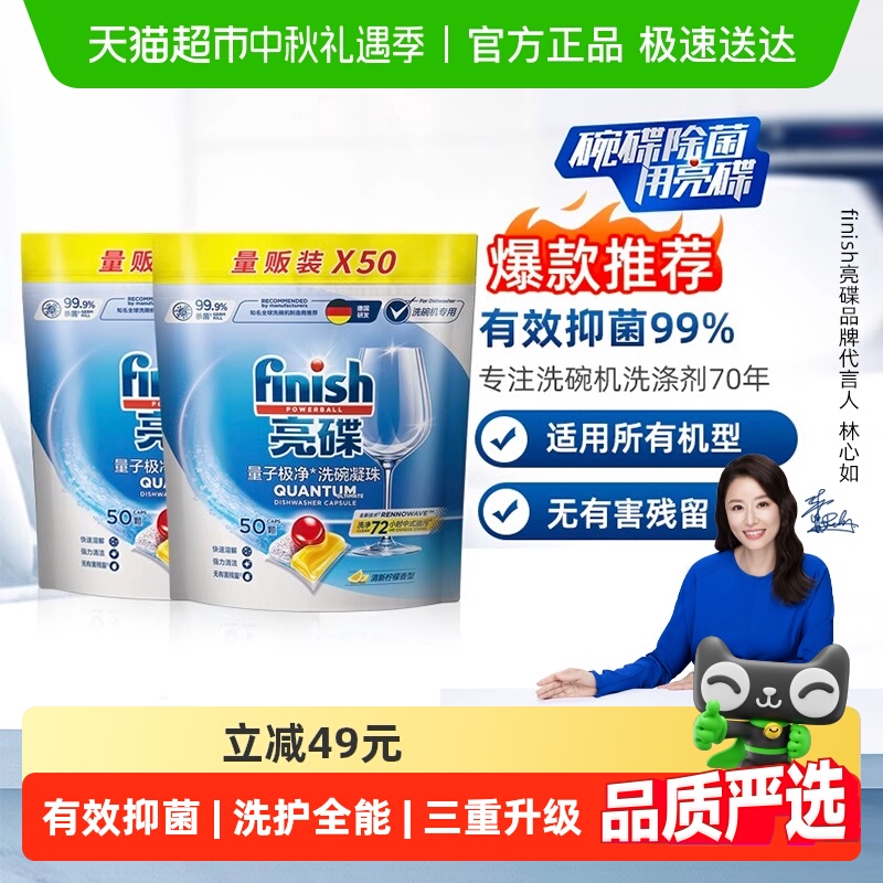 亮碟洗碗机凝珠