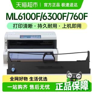 7150F 四通OKI 打印7100F 760F针式 6500F激光复 ML6100F色带6300F