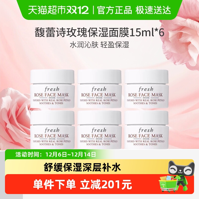馥蕾诗玫瑰润泽保湿面膜15ml*6