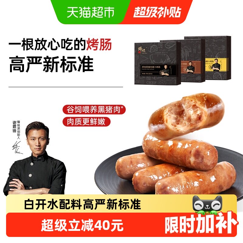 锋味派烤肠纯肉火山石4盒 16元 - 86线报