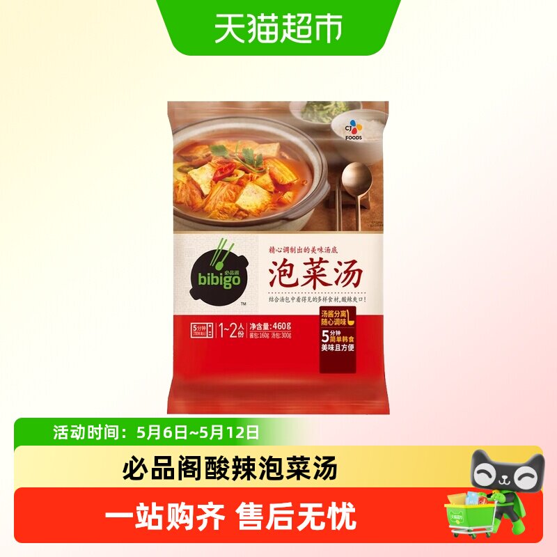 宋茜同款必品阁韩式泡菜汤速食汤包韩汤辣白菜锅韩国豆腐汤料酱料