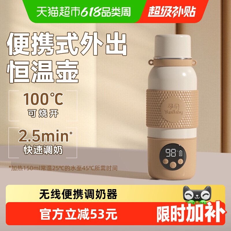 孕贝恒温壶婴儿外出专用无线便携式恒温水杯保温调奶冲奶烧开消毒