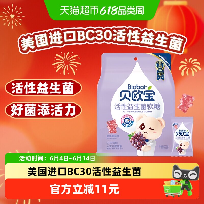 贝欧宝活性益生菌小熊软糖葡萄味儿童营养糖果美味好吃独立包装
