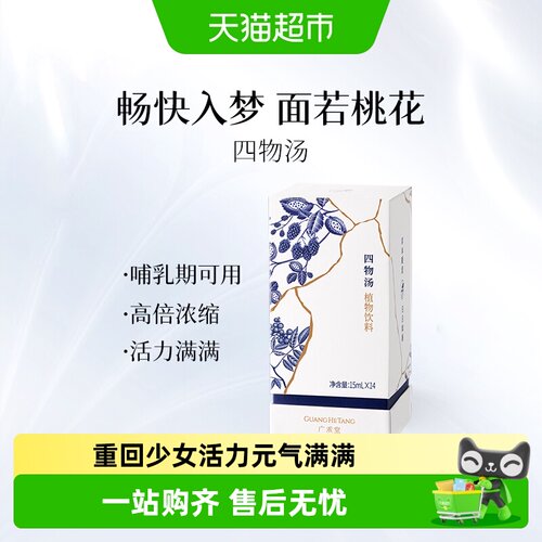 广禾堂四物汤四君子汤五红汤