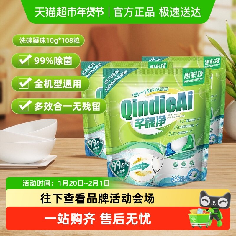 芊碟净洗碗机专用洗碗凝珠块粉盐剂多效三合一去油除味水垢除菌,洗护清洁剂/卫生巾/纸/香薰,洗碗机用洗涤剂,淘宝优惠券,粉丝福利购,淘宝优惠卷