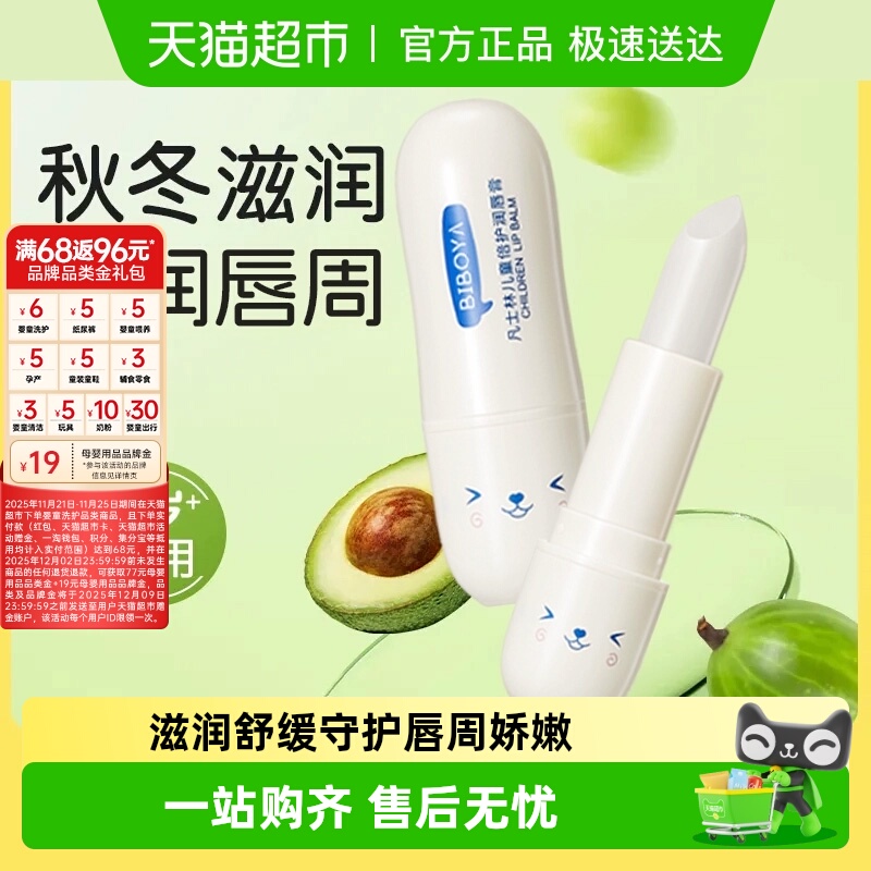 儿童润唇膏宝宝专用防干裂补水