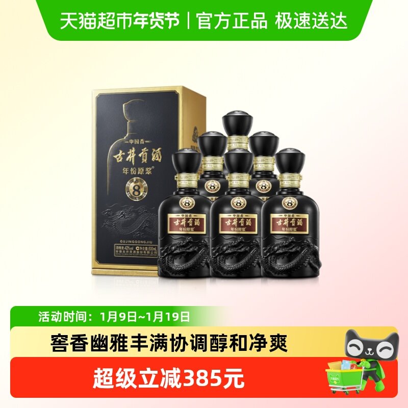 古井贡酒年份原浆中国香古8-42&deg;500ml*6瓶浓香型白酒整箱