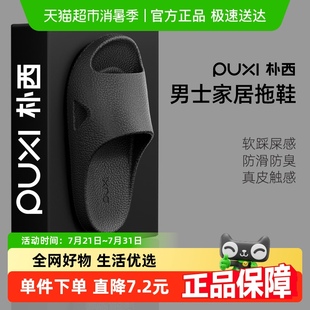 朴西高端男士 通用家居室内踩屎感浴室洗澡凉拖女防滑防臭 拖鞋 四季