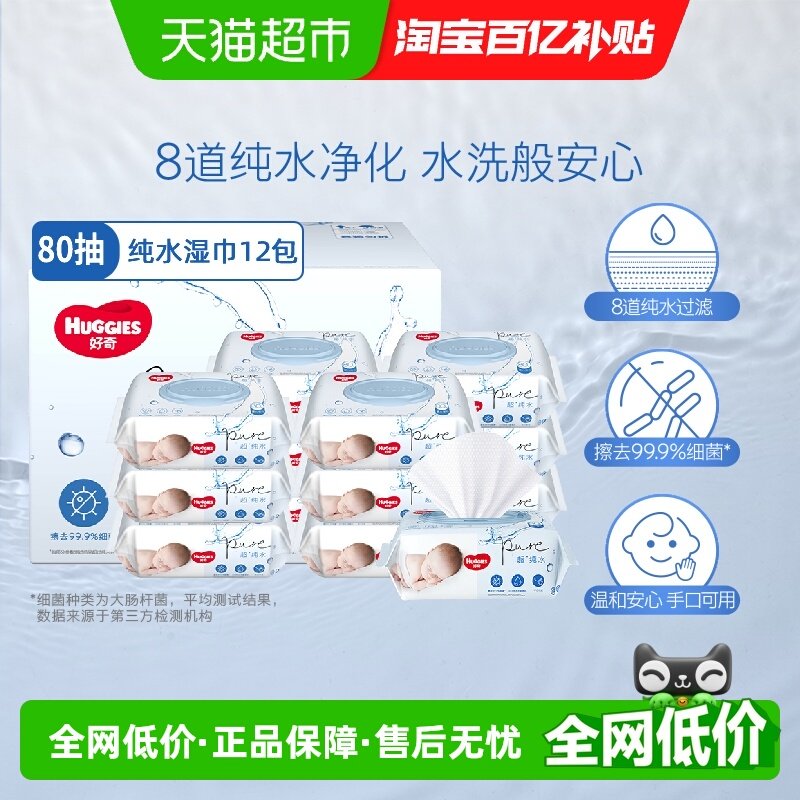 ���������Żݡ����洿ˮӤ�������׷�80��*12���ֿڿ���ʵ��ʪ�� 66.9Ԫ