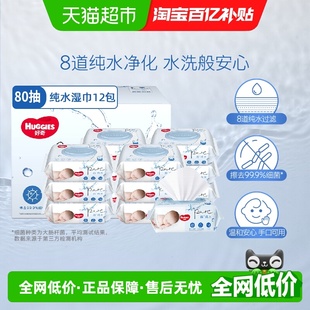 12包手口可用实惠湿巾 好奇纯水婴儿柔软亲肤80抽 详情领优惠
