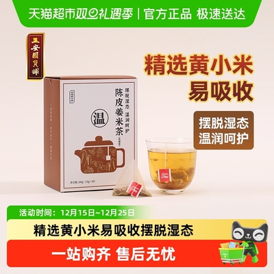 正安国陈皮姜米茶人工翻炒姜米