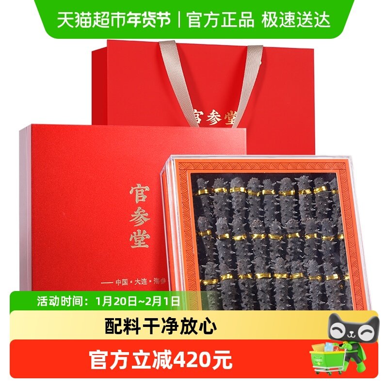 官参堂大连淡干海参250g深海辽刺参海鲜孕妇送礼海参干货实木礼盒,水产肉类/新鲜蔬果/熟食,海参,淘宝优惠券,粉丝福利购,淘宝优惠卷