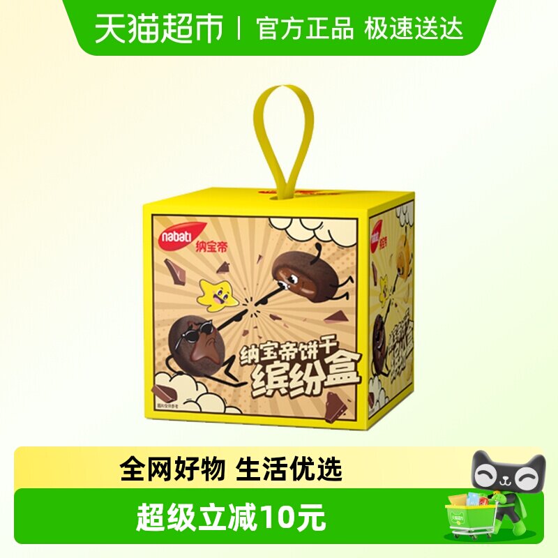 Richeese丽芝士纳宝帝进口曲奇饼干缤纷盒325g多口味组合伴手礼盒