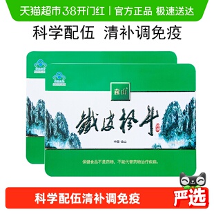 森山铁皮枫斗冲剂3g*60包*2盒铁皮石斛中老年调节免疫保健品礼盒