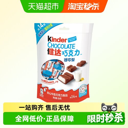 健达夹心牛奶迷你装巧克力