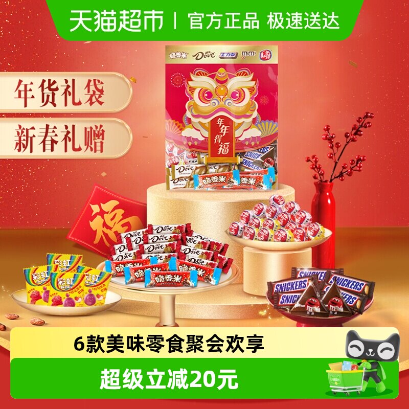 德芙巧克力糖果礼袋434g*1袋多品牌什锦零食儿童小吃喜糖果伴手礼