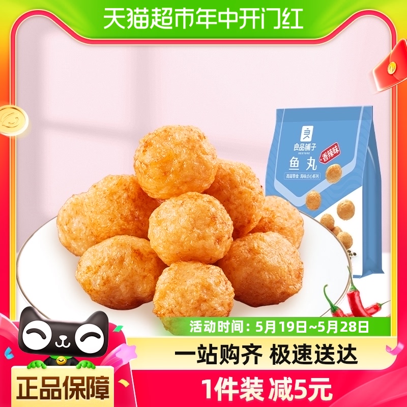 良品铺子鱼丸香辣味100g即食火锅食材海味网红小吃 零食/坚果/特产 即食鱼零食 原图主图