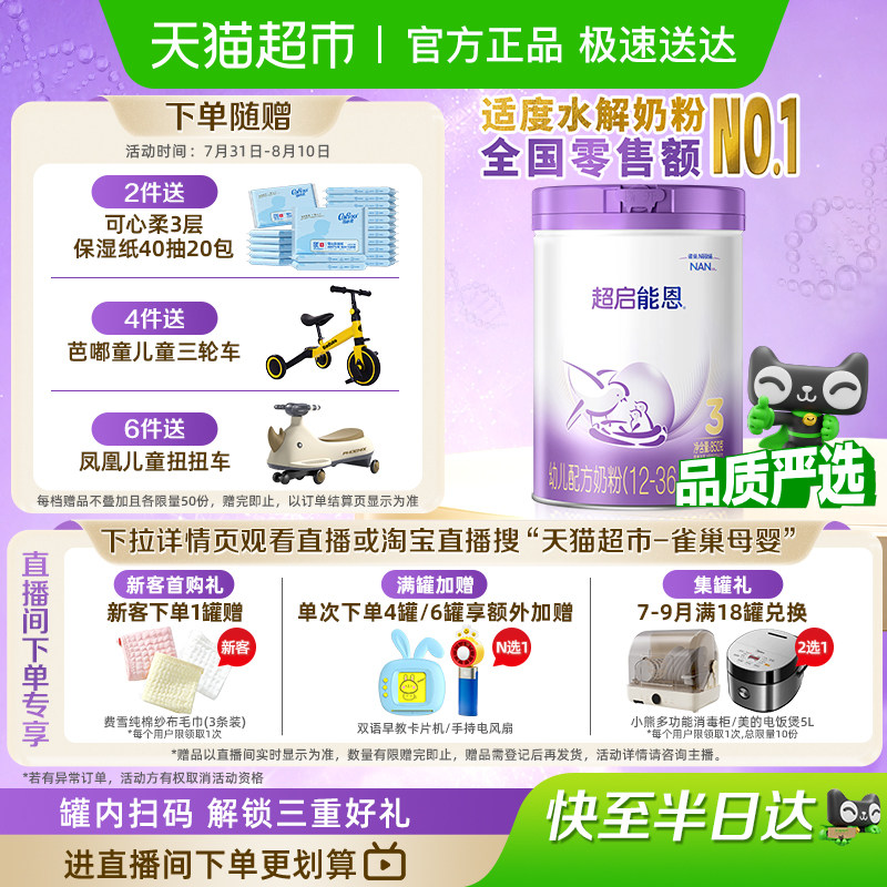 雀巢超启能恩3段适度水解奶粉婴儿奶粉