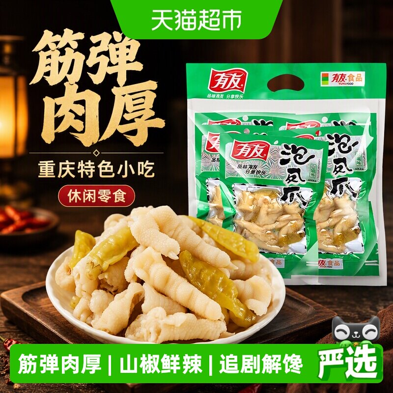 有友好货爆款泡椒凤爪100g×5包图片