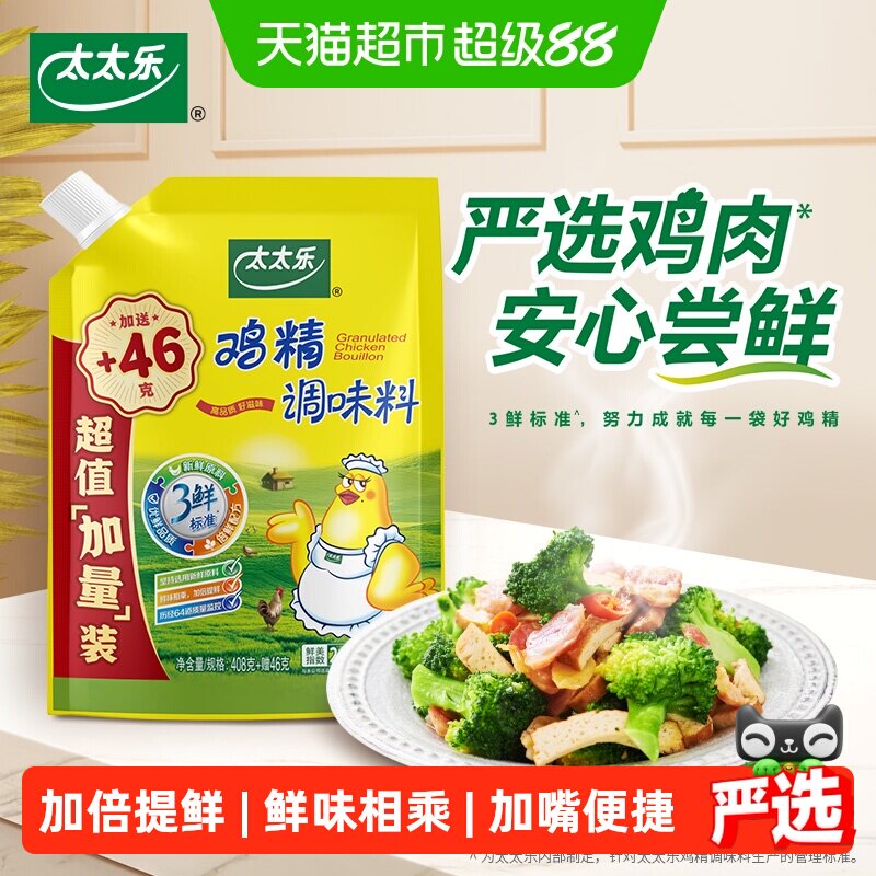 太太乐加嘴三鲜鸡精调味料家庭装煮面煲汤炒菜增鲜提味调味品408g
