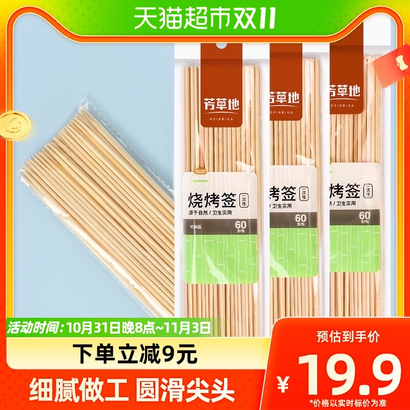芳草地一次性烧烤签 麻辣烫竹制签子烤肉签加粗烤针30CM*180支属于什么档次？