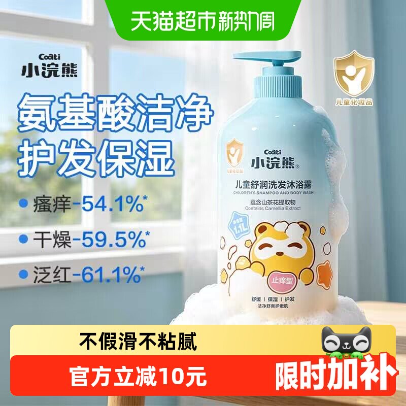 小浣熊婴儿二合一氨基酸洗护温和图片