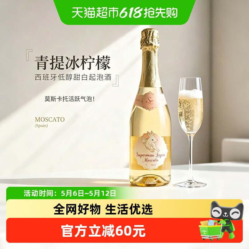 西班牙原瓶进口莫斯卡托白葡萄酒女士微醺晚安起泡酒气泡酒送礼