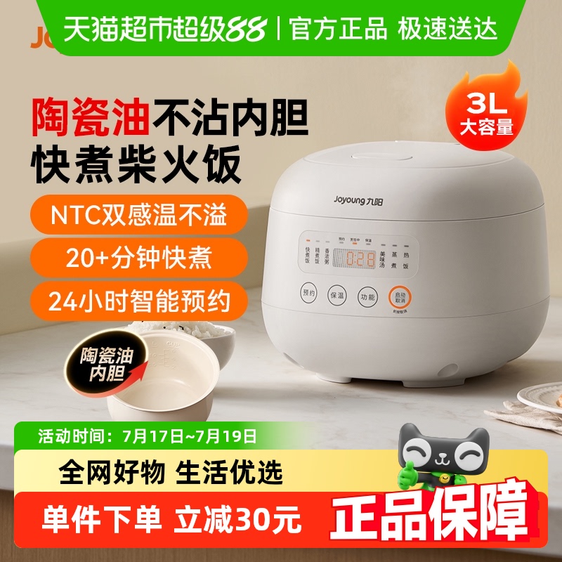 九阳电饭煲家用多功能3L