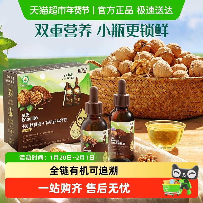 英氏有机核桃油亚麻籽油组合装油辅食用油,婴童食品,食用油/核桃油,淘宝优惠券,粉丝福利购,淘宝优惠卷