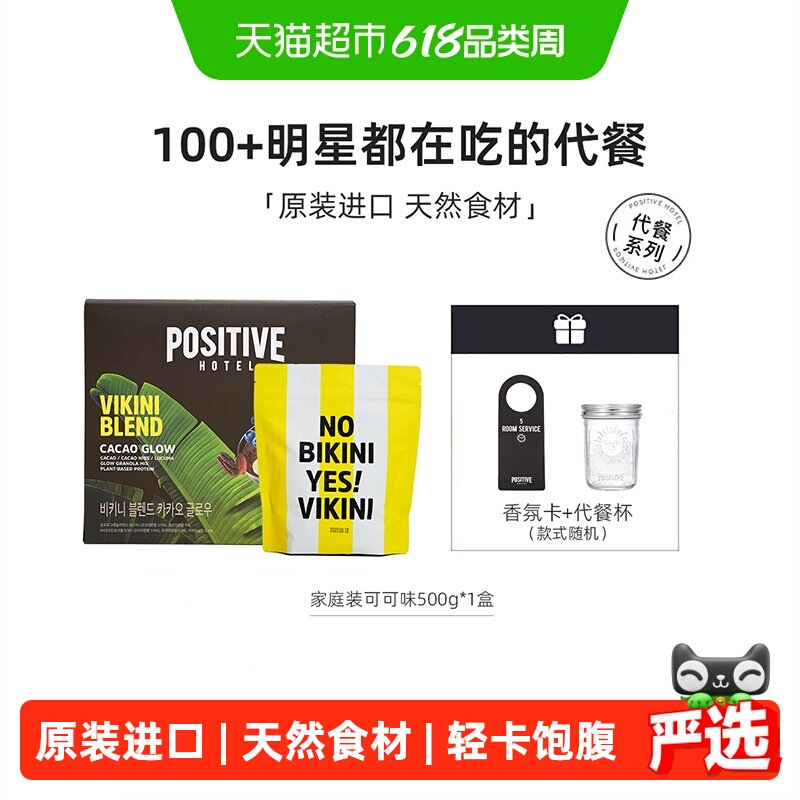 【明星同款】PH地中海代餐粉奶昔轻断食饱腹进口positive hotel