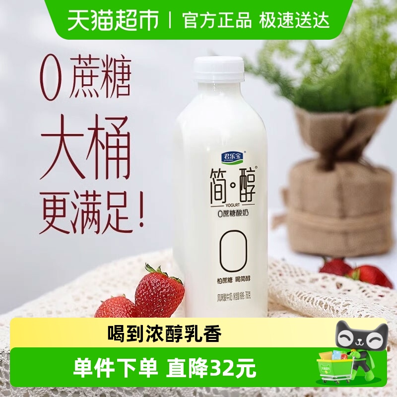 君乐宝简醇0添加酸奶760g×2桶