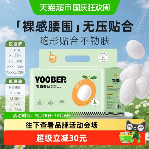 柚贝超柔软零感蚕丝纸尿裤拉拉裤