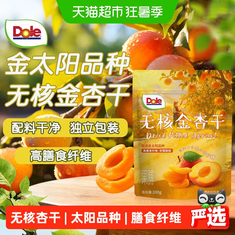 Dole都乐无核金杏干儿童果脯零食